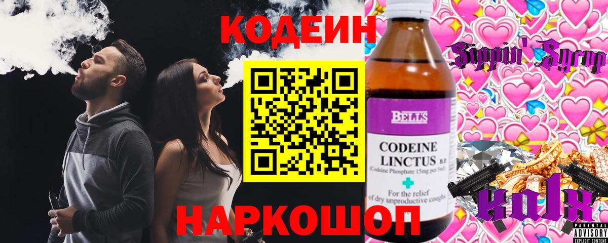 купить  сайты  Кодеиновый сироп Lean Purple Drank  Ярославль  Вход с VPN  Кодеин напиток Lean (лин) 