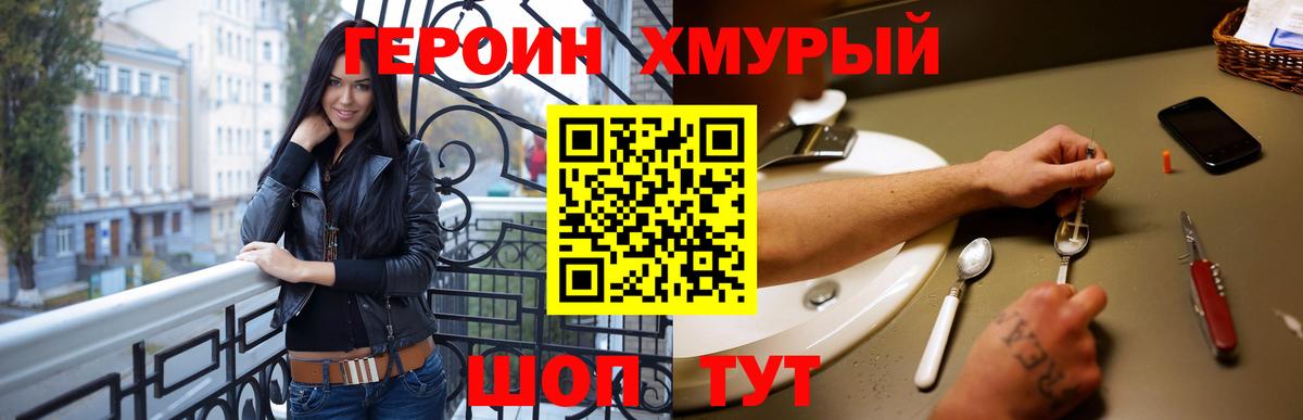ГЕРОИН VHQ Ярославль
