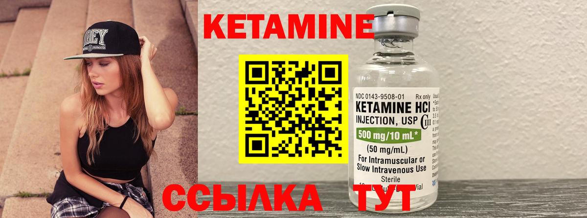 Кетамин ketamine Ярославль