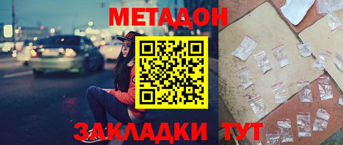 МЕТАДОН кристалл  Вход с VPN  Ярославль 