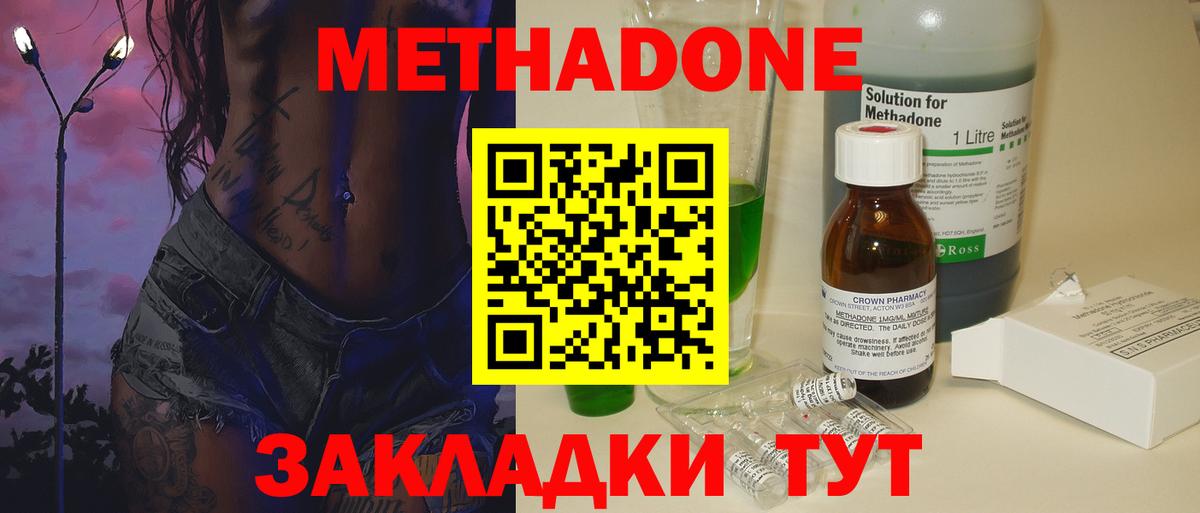 Метадон methadone Ярославль